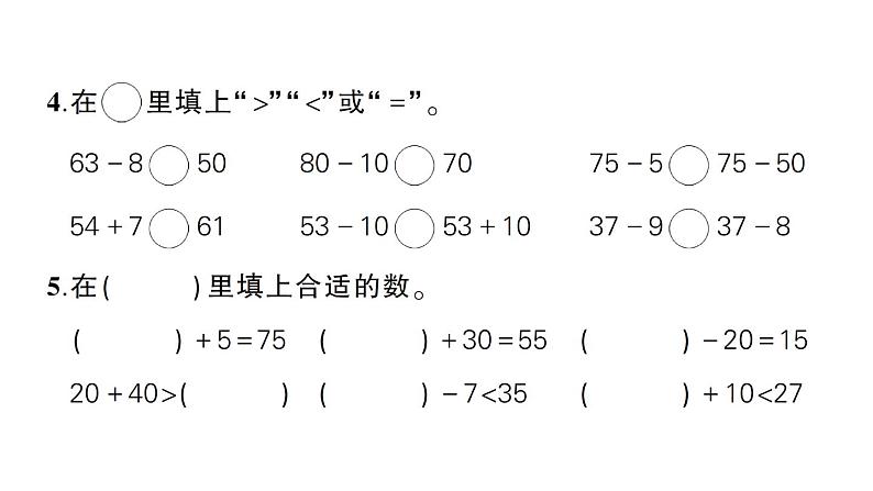 小学数学新人教版一年级下册第四单元100以内的口算加、减法作业课件2025春第4页