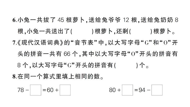 小学数学新人教版一年级下册第四单元100以内的口算加、减法作业课件2025春第5页