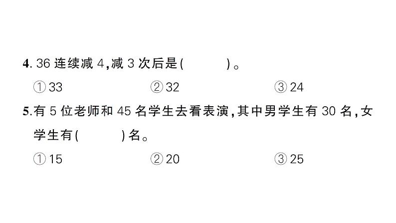 小学数学新人教版一年级下册第四单元100以内的口算加、减法作业课件2025春第7页