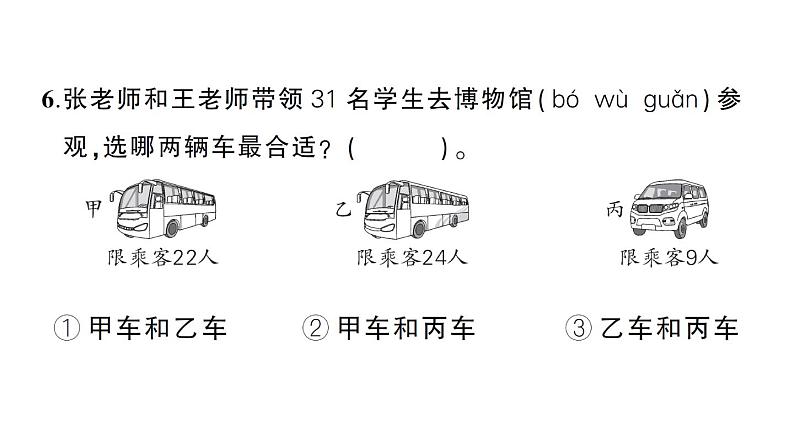 小学数学新人教版一年级下册第四单元100以内的口算加、减法作业课件2025春第8页