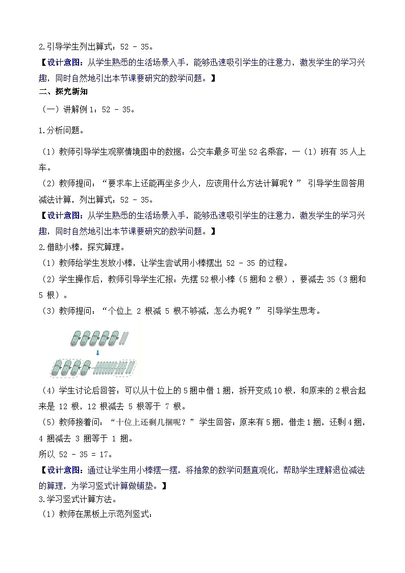 5.3 笔算减法（教案）-2024-2025学年一年级下册数学人教版第2页