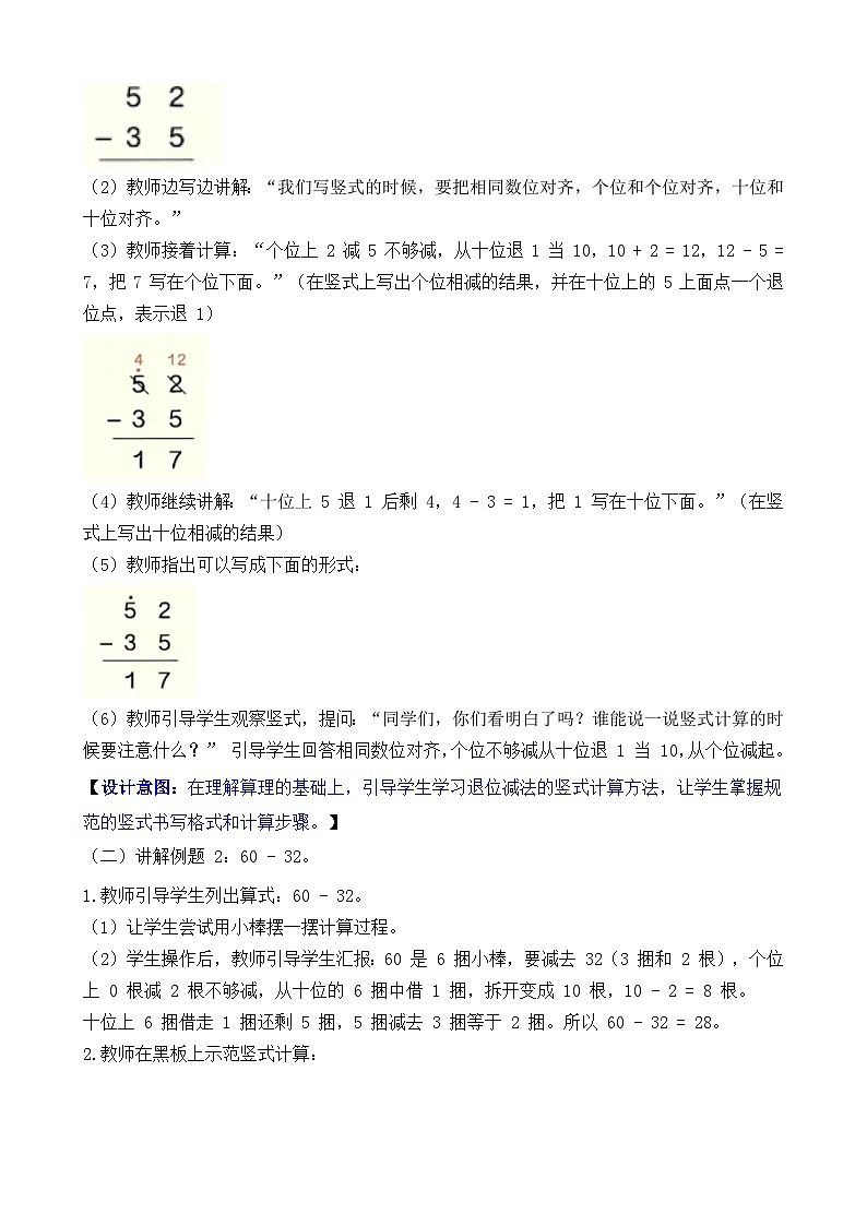 5.3 笔算减法（教案）-2024-2025学年一年级下册数学人教版第3页