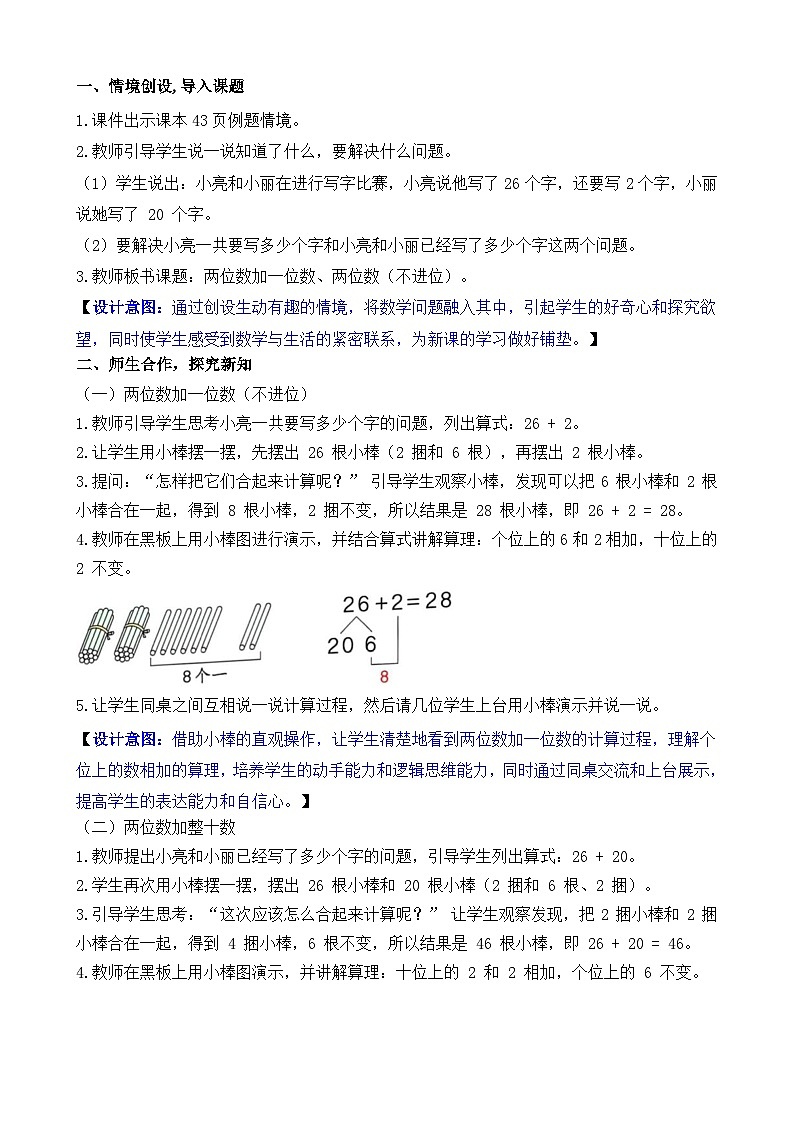 4.1 两位数加一位数、两位数（不进位）（教案）-2024-2025学年一年级下册数学人教版第2页