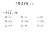 小学数学新人教版一年级下册第三单元100以内数的认识作业课件2025春
