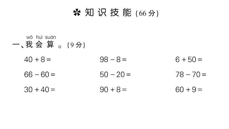 小学数学新人教版一年级下册第三单元100以内数的认识作业课件2025春第2页