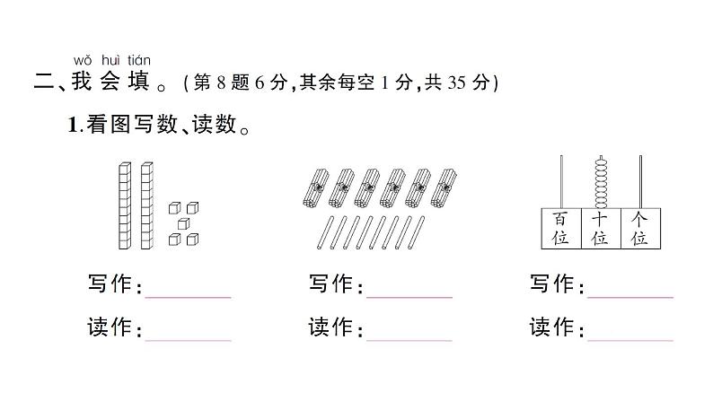 小学数学新人教版一年级下册第三单元100以内数的认识作业课件2025春第3页