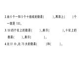 小学数学新人教版一年级下册第三单元100以内数的认识作业课件2025春