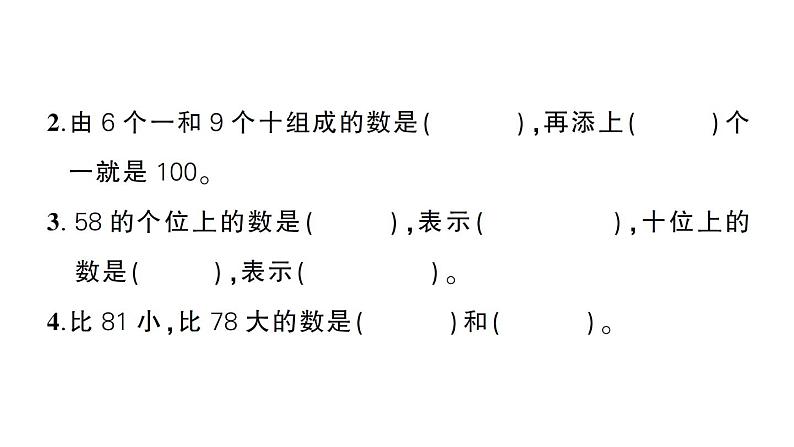 小学数学新人教版一年级下册第三单元100以内数的认识作业课件2025春第4页