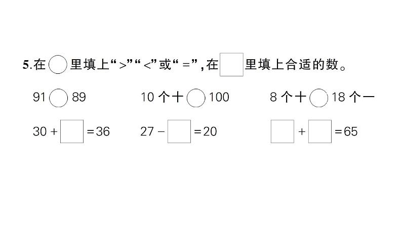 小学数学新人教版一年级下册第三单元100以内数的认识作业课件2025春第5页