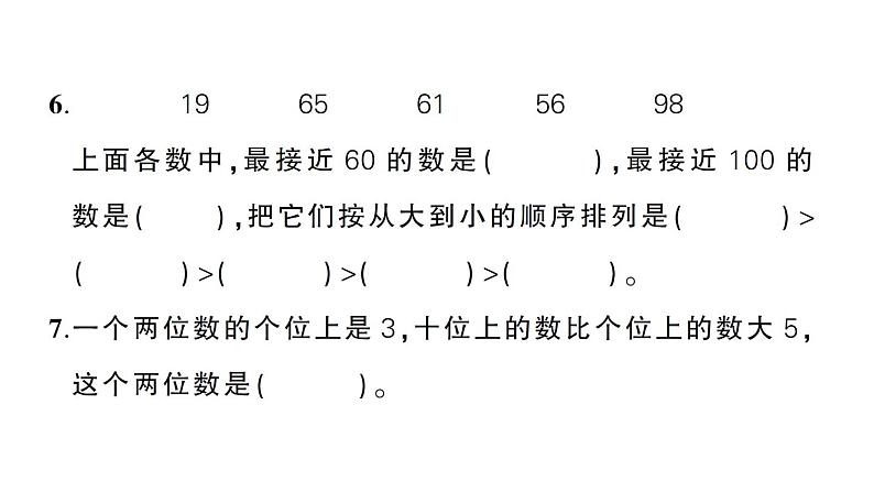 小学数学新人教版一年级下册第三单元100以内数的认识作业课件2025春第6页