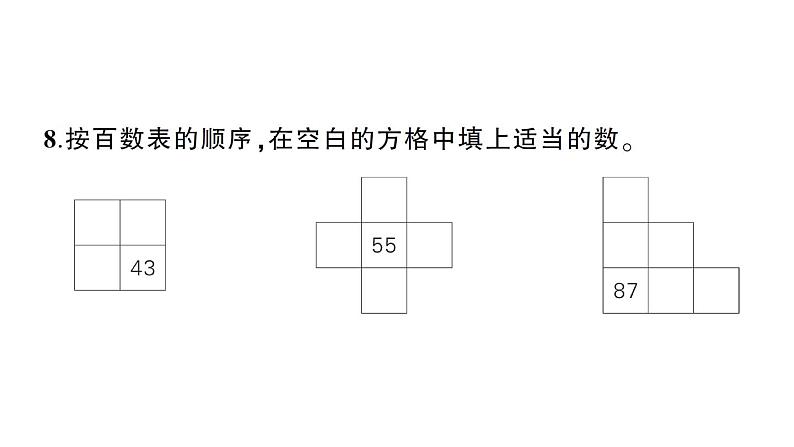 小学数学新人教版一年级下册第三单元100以内数的认识作业课件2025春第7页