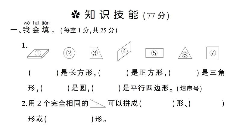 小学数学新人教版一年级下册第一单元认识平面图形作业课件2025春第2页