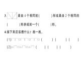 小学数学新人教版一年级下册第一单元认识平面图形作业课件2025春