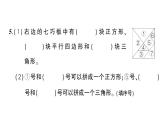 小学数学新人教版一年级下册第一单元认识平面图形作业课件2025春