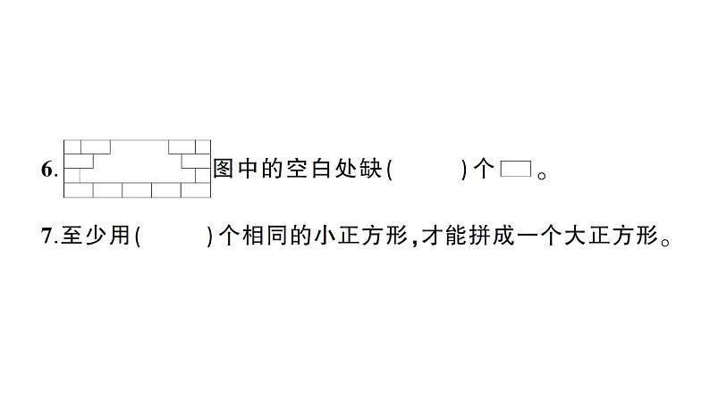 小学数学新人教版一年级下册第一单元认识平面图形作业课件2025春第5页