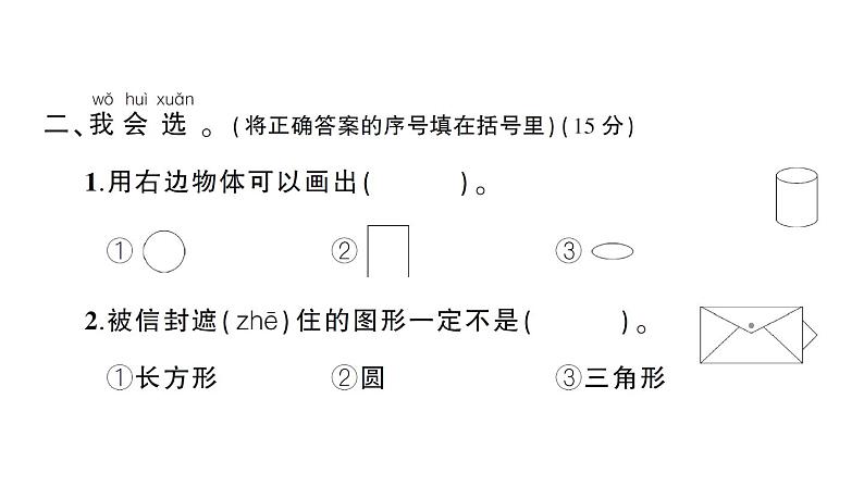 小学数学新人教版一年级下册第一单元认识平面图形作业课件2025春第6页