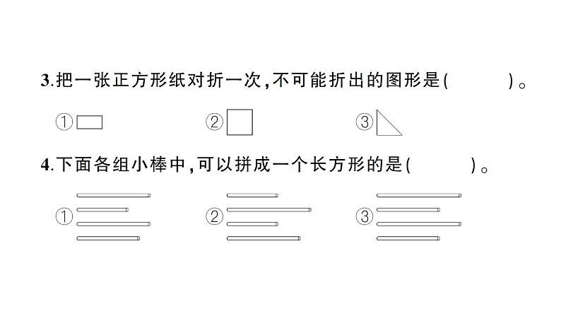 小学数学新人教版一年级下册第一单元认识平面图形作业课件2025春第7页