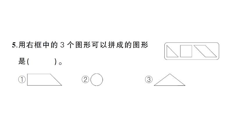 小学数学新人教版一年级下册第一单元认识平面图形作业课件2025春第8页