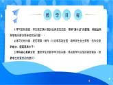 北师大版一年级下册数学第一单元5《一起做家务》课件+教案