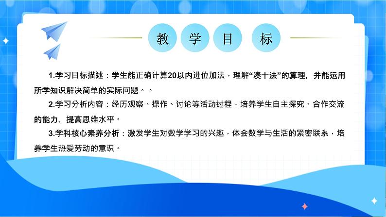 北师大版一年级下册数学第一单元5《一起做家务）》课件pptx第2页