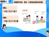 北师大版一年级下册数学第一单元5《一起做家务》课件+教案