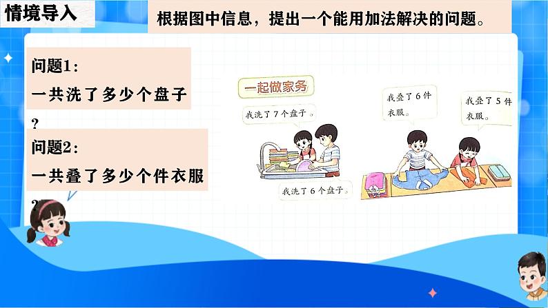 北师大版一年级下册数学第一单元5《一起做家务）》课件pptx第4页