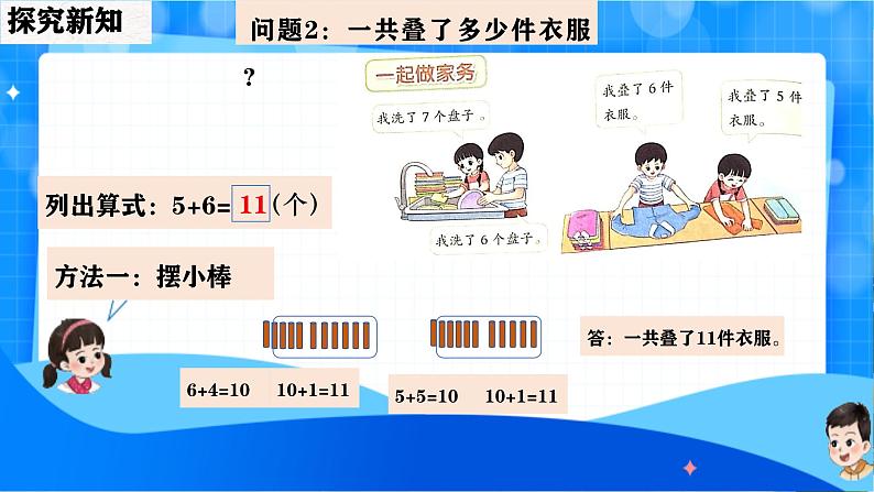 北师大版一年级下册数学第一单元5《一起做家务）》课件pptx第7页