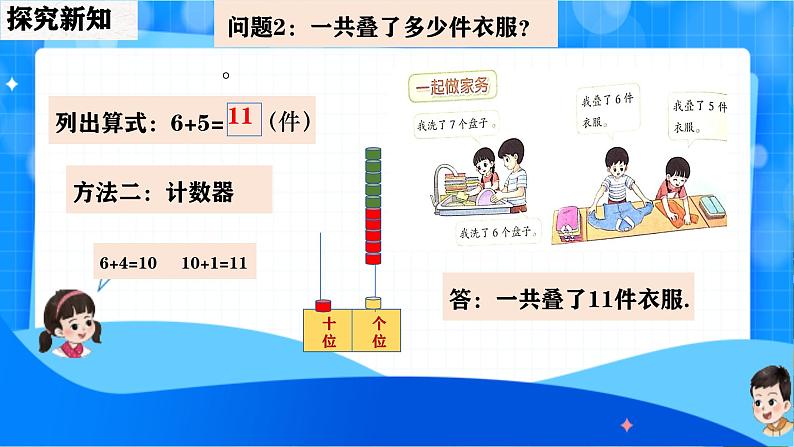 北师大版一年级下册数学第一单元5《一起做家务）》课件pptx第8页