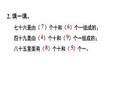 小学数学新人教版一年级下册第三单元第二课时 读数和写数教学课件2025春