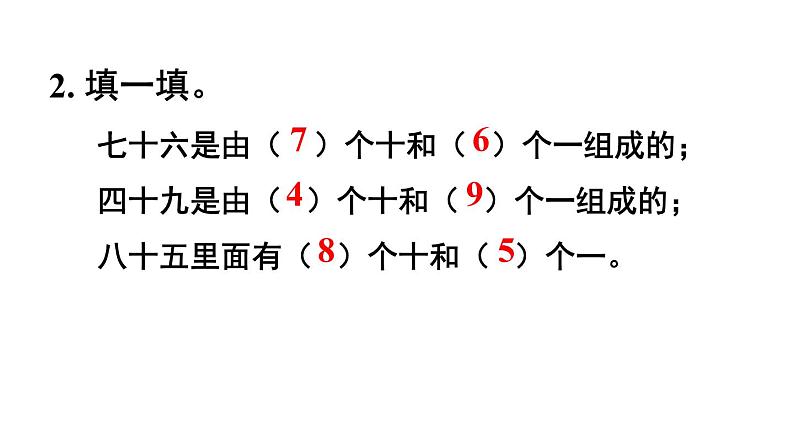 小学数学新人教版一年级下册第三单元第二课时 读数和写数教学课件2025春第3页