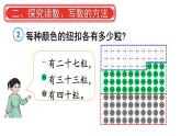 小学数学新人教版一年级下册第三单元第二课时 读数和写数教学课件2025春