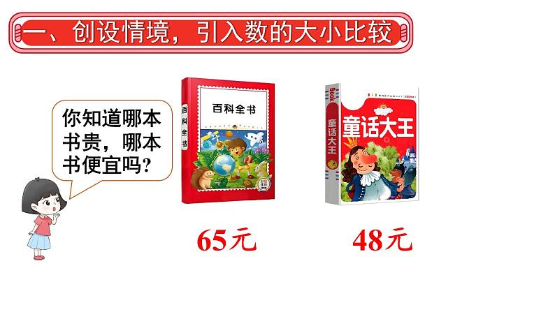 小学数学新人教版一年级下册第三单元第六课时 比较大小(1)教学课件2025春第2页