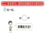 小学数学新人教版一年级下册第三单元第六课时 比较大小(1)教学课件2025春