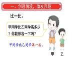 小学数学新人教版一年级下册第三单元第七课时 比较大小(2)教学课件2025春