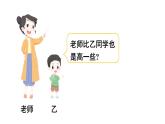 小学数学新人教版一年级下册第三单元第七课时 比较大小(2)教学课件2025春