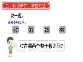 小学数学新人教版一年级下册第三单元第七课时 比较大小(2)教学课件2025春