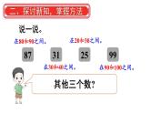 小学数学新人教版一年级下册第三单元第七课时 比较大小(2)教学课件2025春