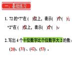 小学数学新人教版一年级下册第三单元第八课时  练一练教学课件2025春