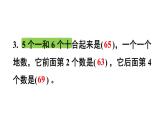 小学数学新人教版一年级下册第三单元第八课时  练一练教学课件2025春