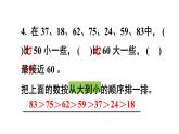 小学数学新人教版一年级下册第三单元第八课时  练一练教学课件2025春