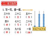 小学数学新人教版一年级下册第三单元第八课时  练一练教学课件2025春