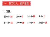 小学数学新人教版一年级下册第三单元第九课时 简单的加、减法教学课件2025春