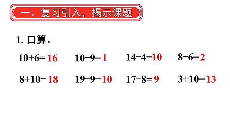 小学数学新人教版一年级下册第三单元第九课时 简单的加、减法教学课件2025春第2页