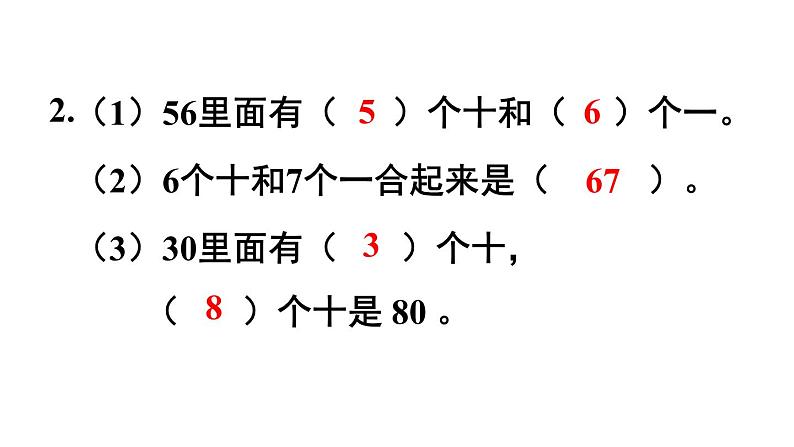 小学数学新人教版一年级下册第三单元第九课时 简单的加、减法教学课件2025春第3页