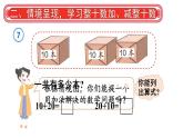 小学数学新人教版一年级下册第三单元第九课时 简单的加、减法教学课件2025春