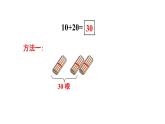 小学数学新人教版一年级下册第三单元第九课时 简单的加、减法教学课件2025春