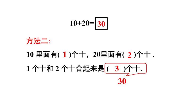 小学数学新人教版一年级下册第三单元第九课时 简单的加、减法教学课件2025春第6页