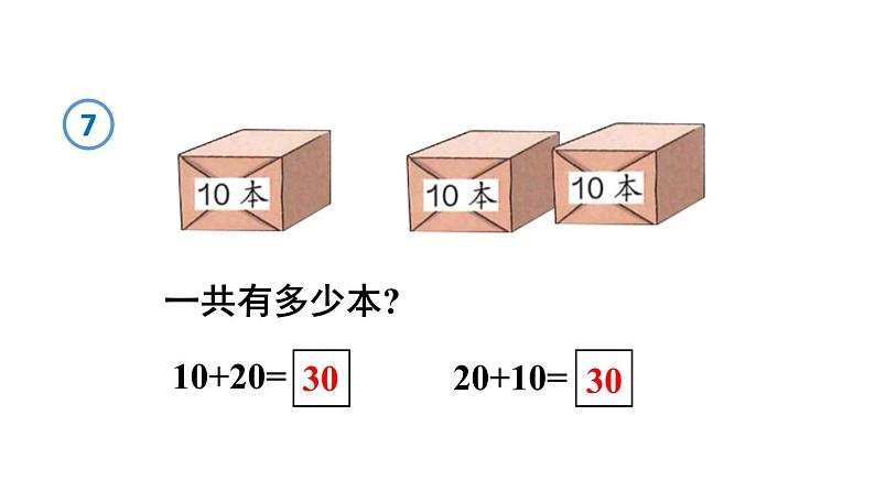 小学数学新人教版一年级下册第三单元第九课时 简单的加、减法教学课件2025春第8页