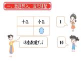 小学数学新人教版一年级下册第三单元摆一摆，想一想教学课件2025春