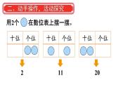 小学数学新人教版一年级下册第三单元摆一摆，想一想教学课件2025春